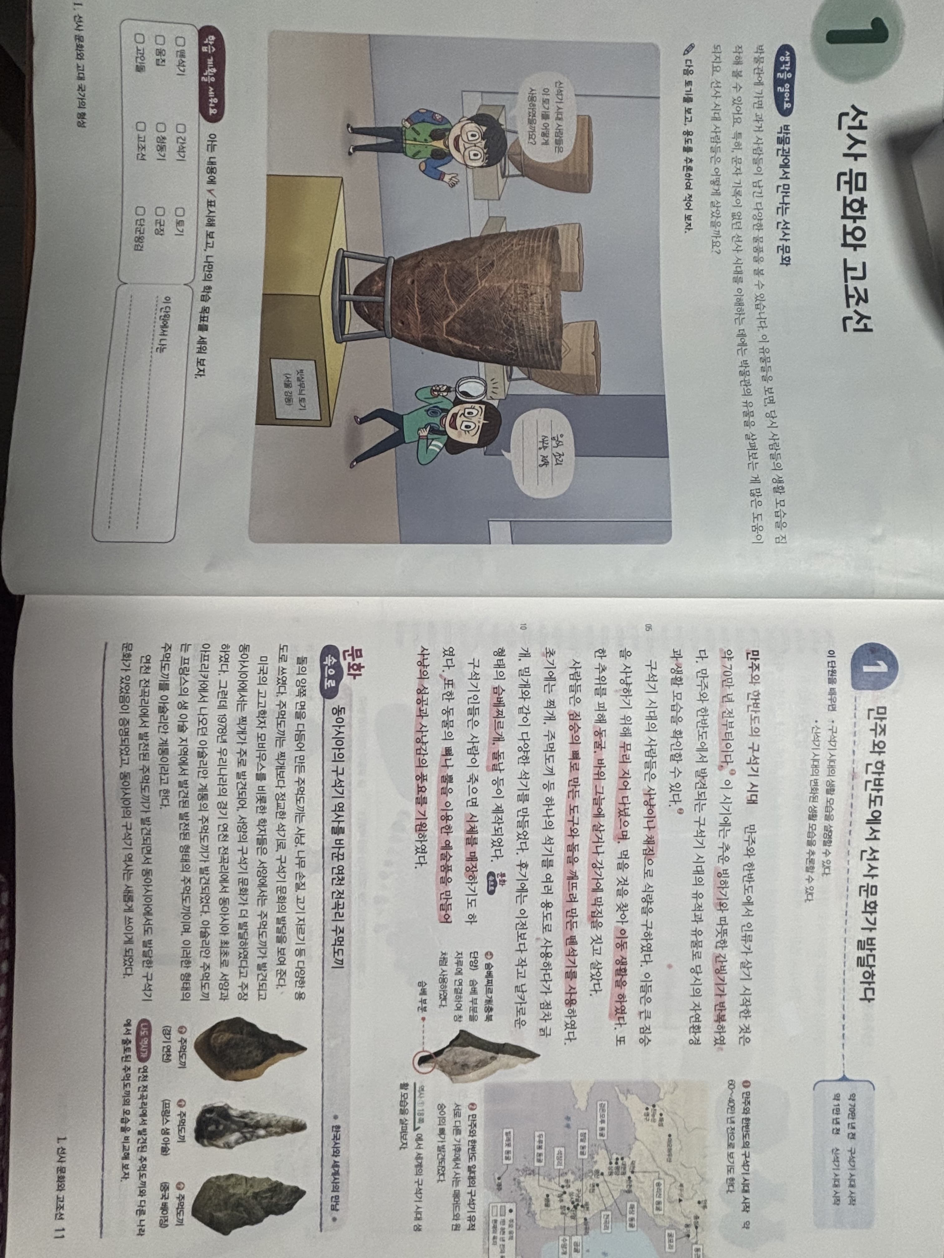 선사 문화와 고조선 교과서 사진