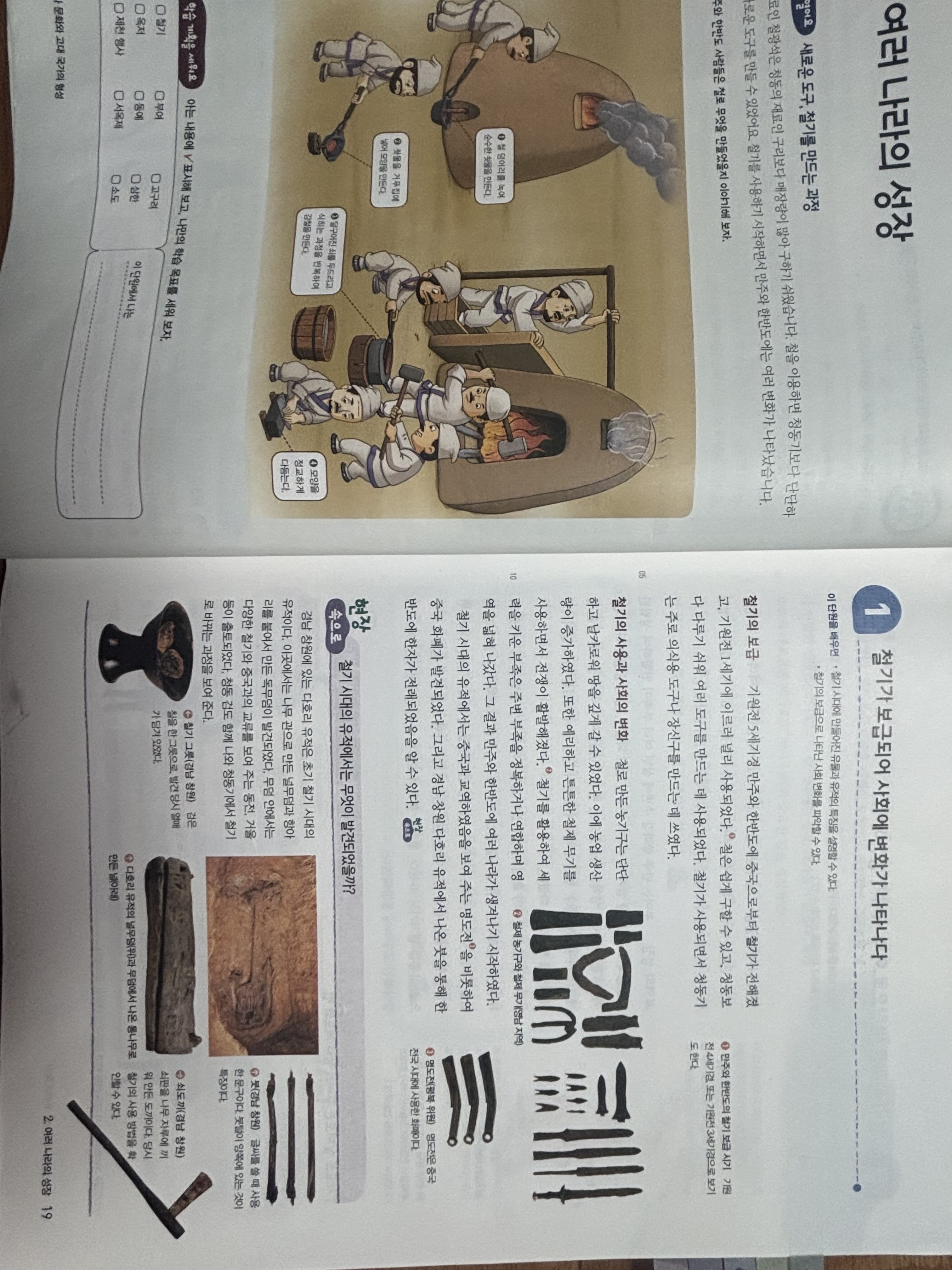 여러 나라의 성장 교과서 사진