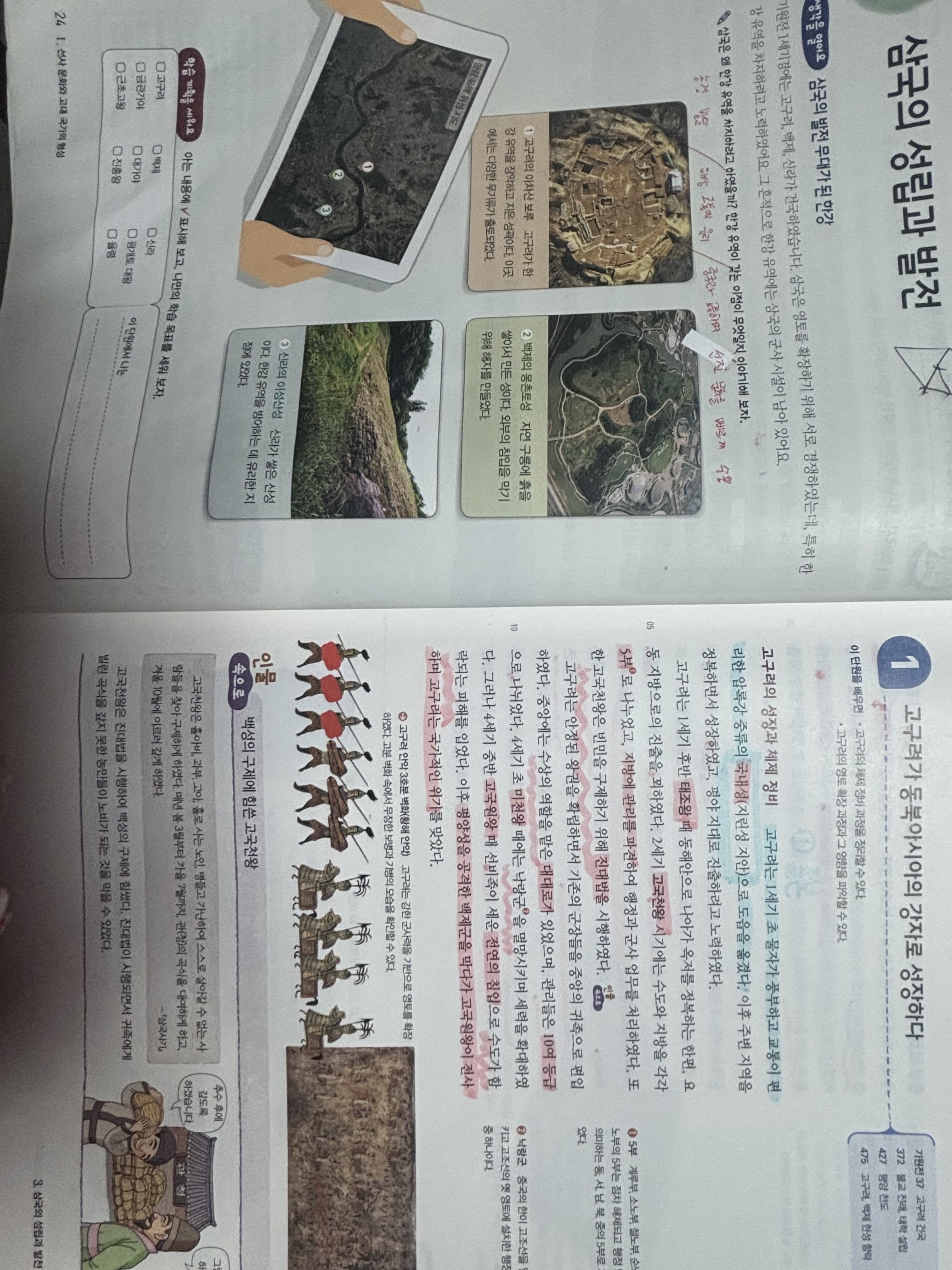 고구려의 성장과 발전 교과서 사진