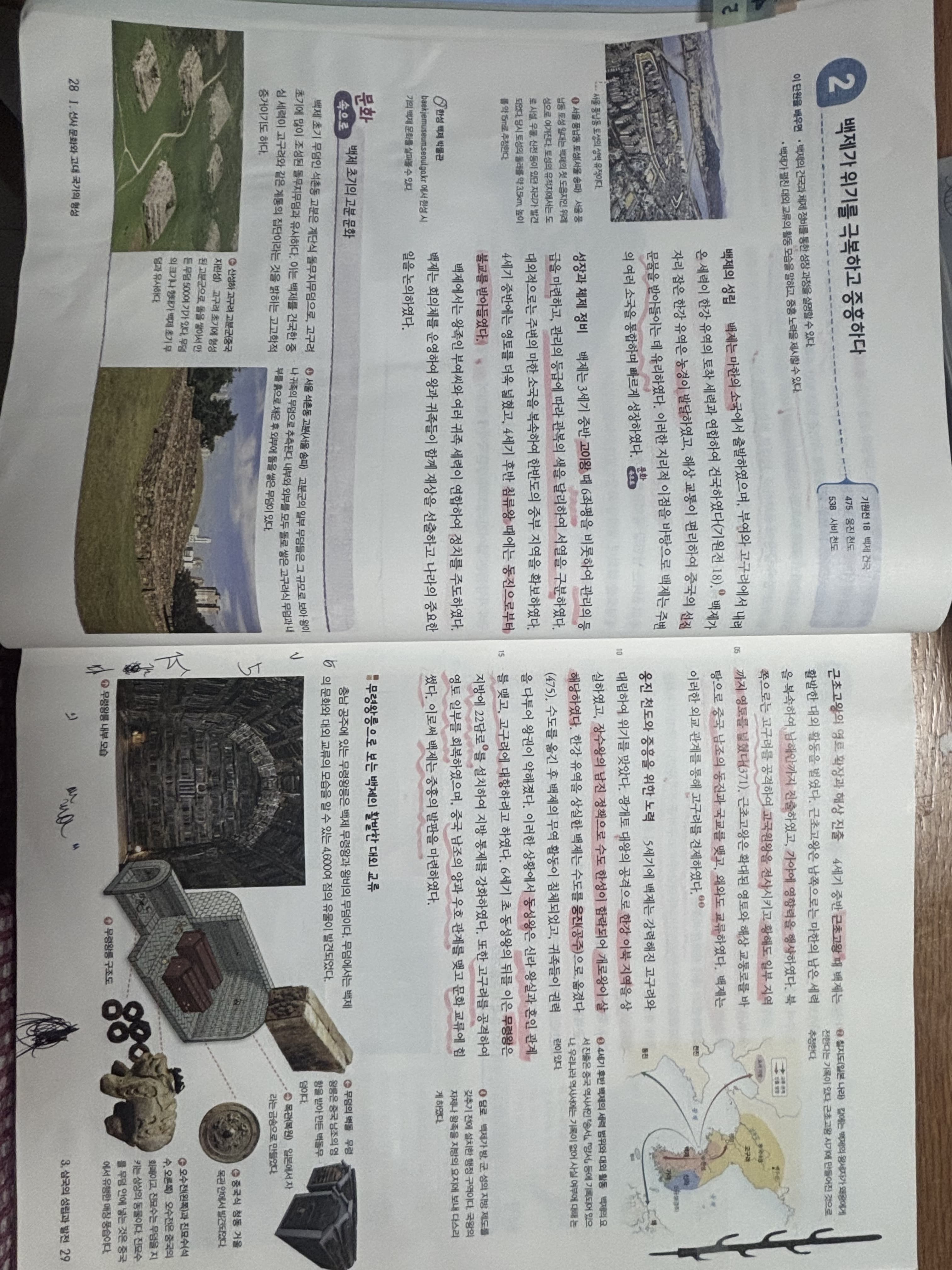 백제의 성립과 중흥 교과서 사진