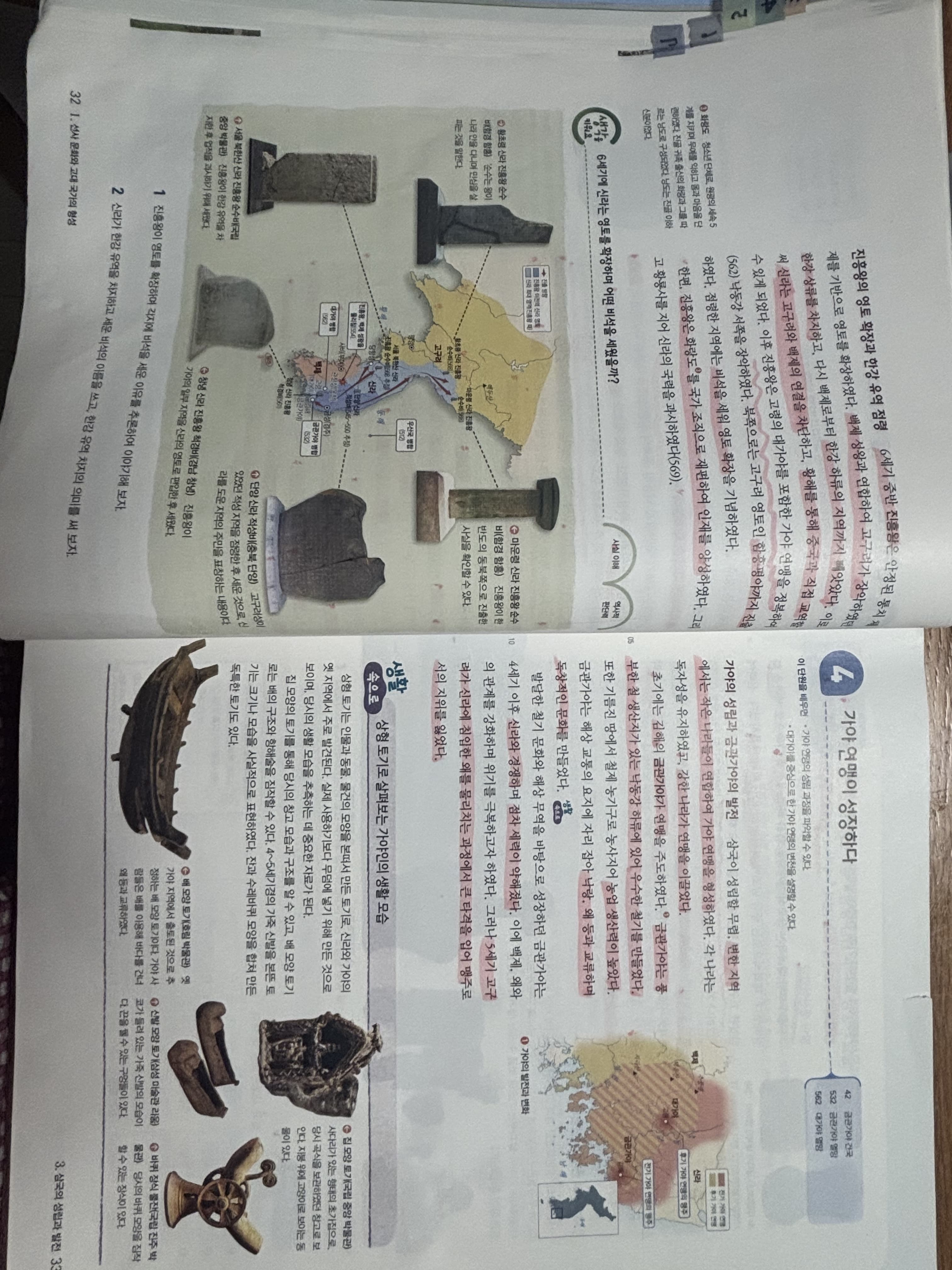 가야 연맹의 성장 교과서 사진